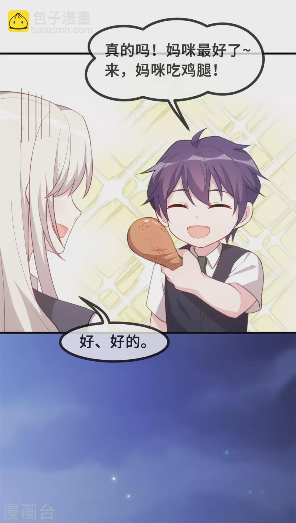 第104话 顾少怕一个人睡觉？-第106话