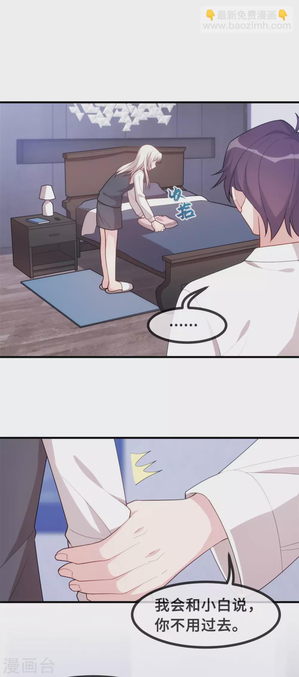 第104话 顾少怕一个人睡觉？-第106话