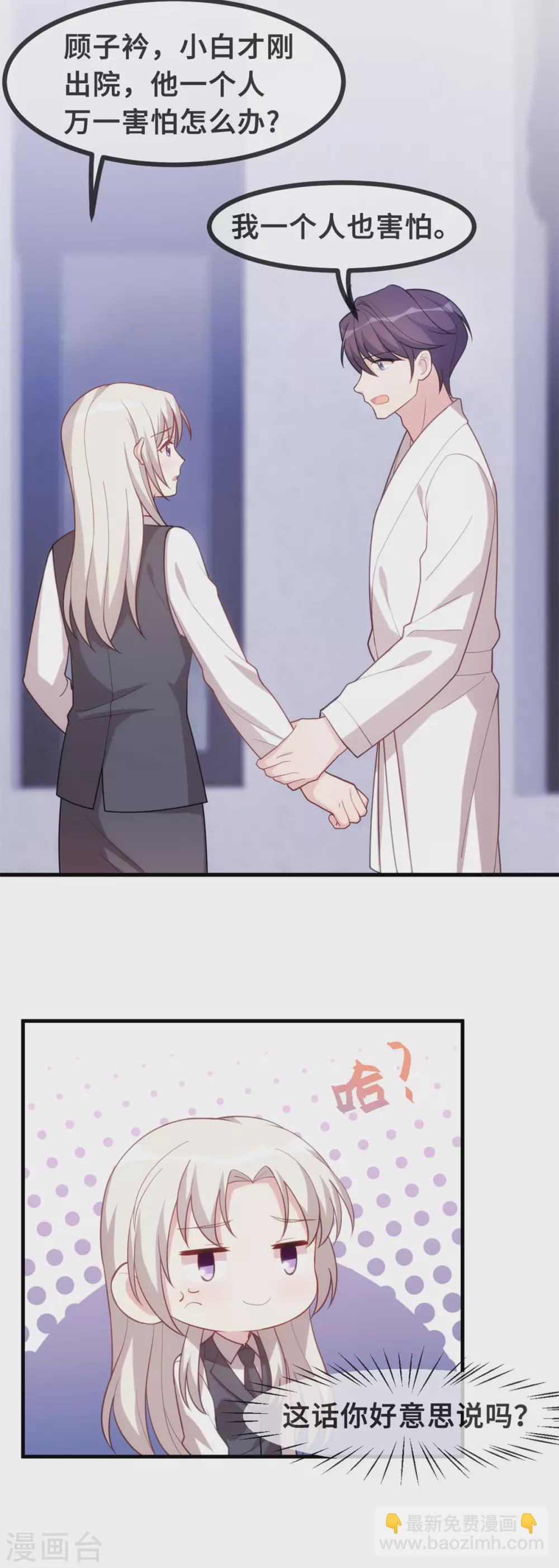 第104话 顾少怕一个人睡觉？-第106话