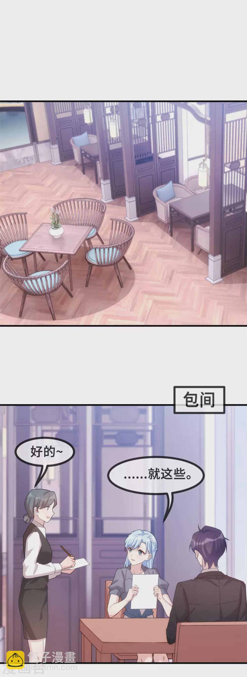 第106话 绿茶本茶-第108话