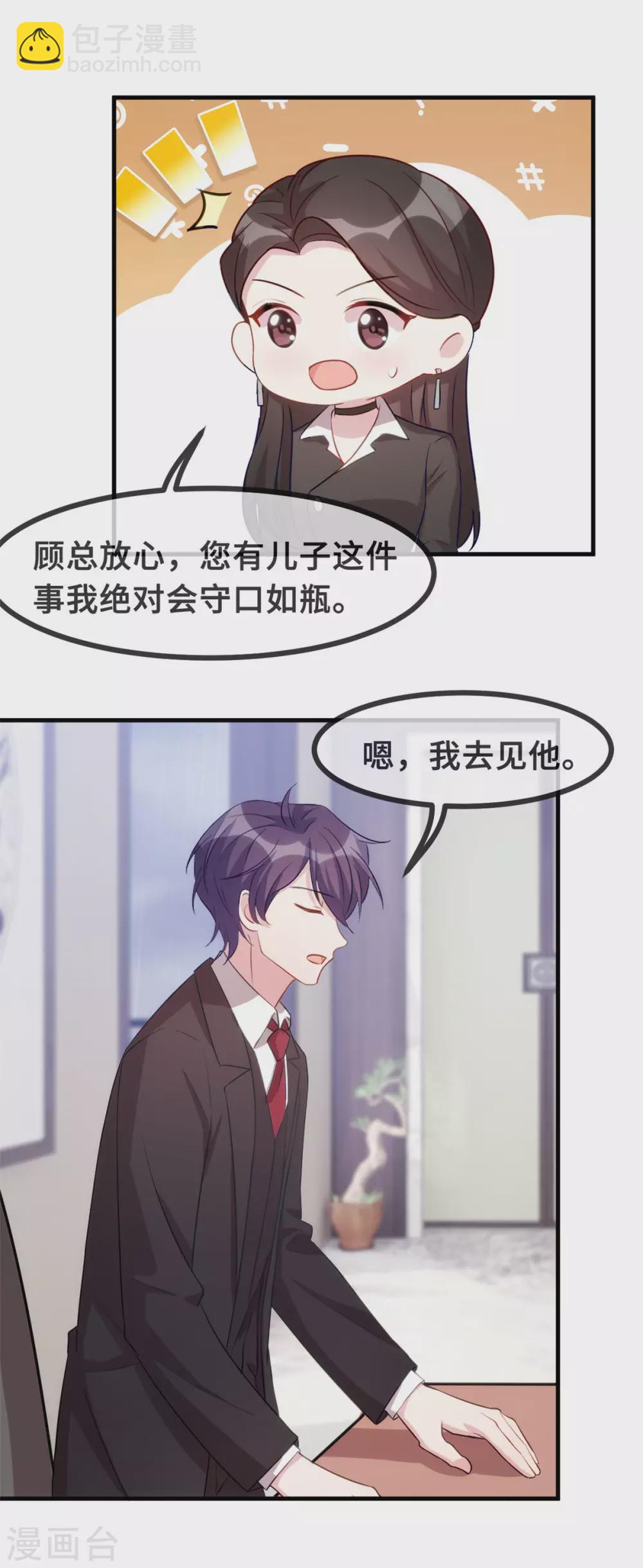 第108话 你臭不要脸-第110话