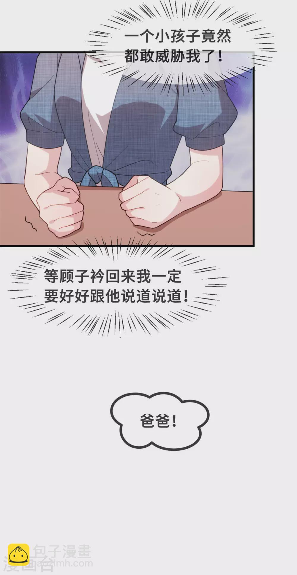 第110话 小白的威胁-第112话