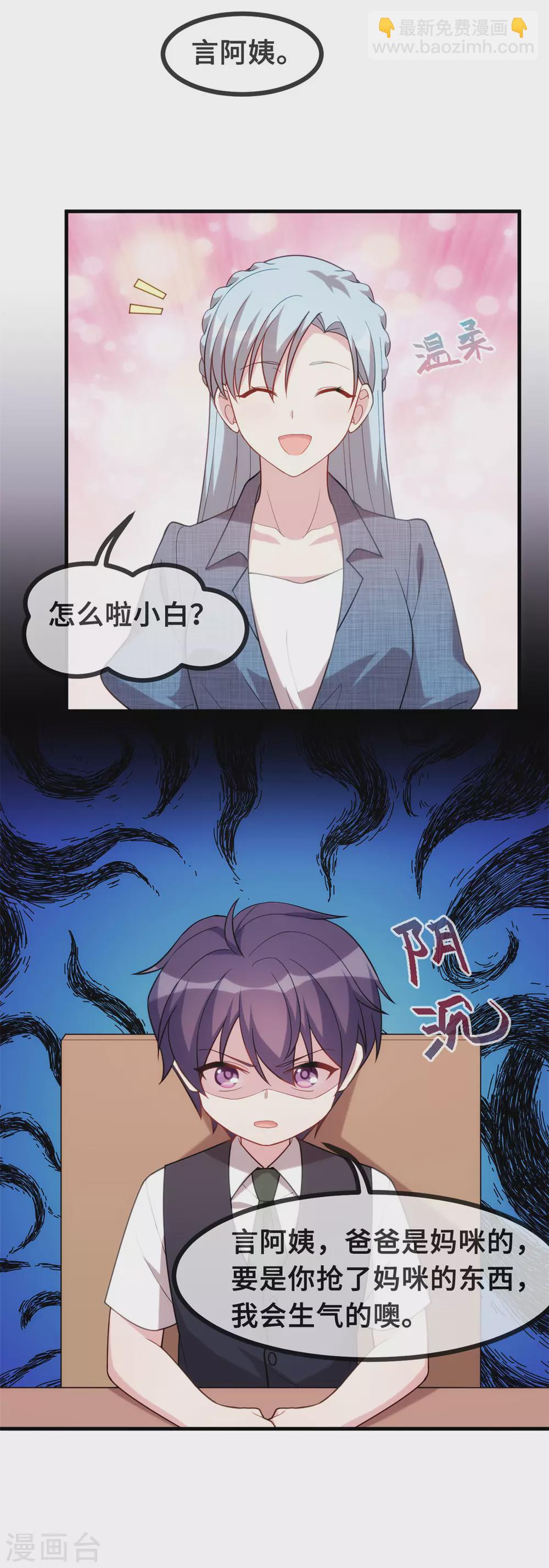 第110话 小白的威胁-第112话