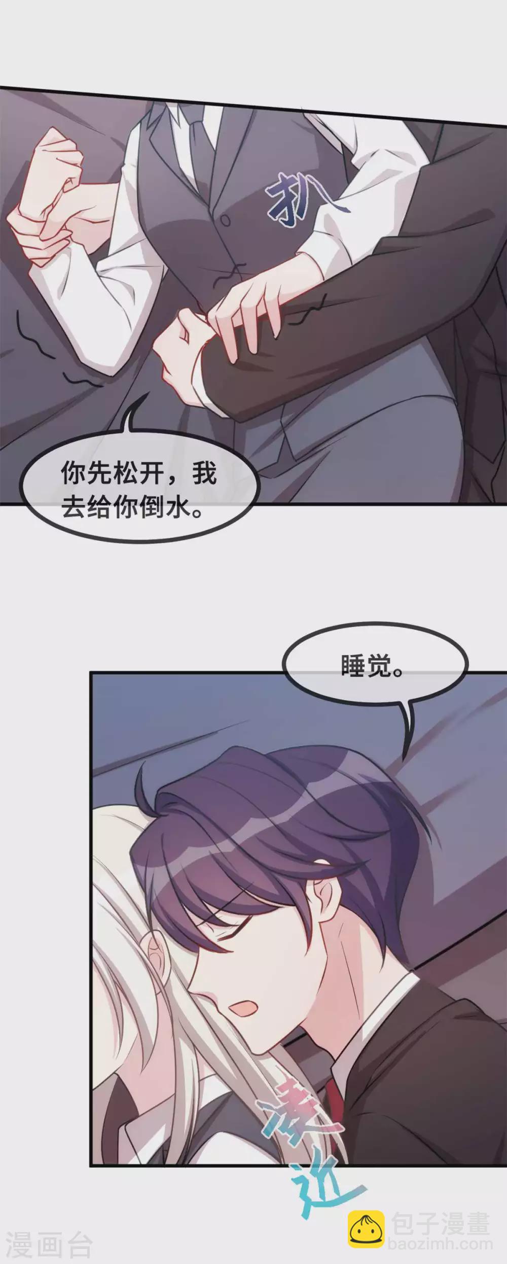 第116话 陪我睡觉-第118话