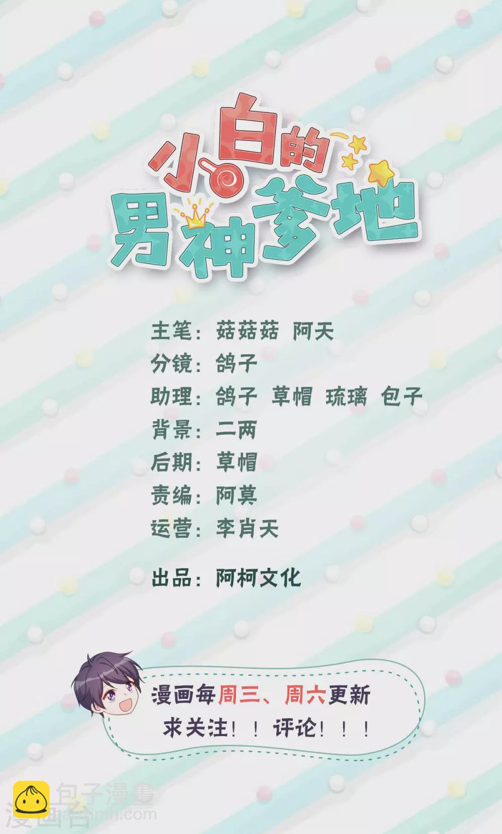 第116话 陪我睡觉-第118话