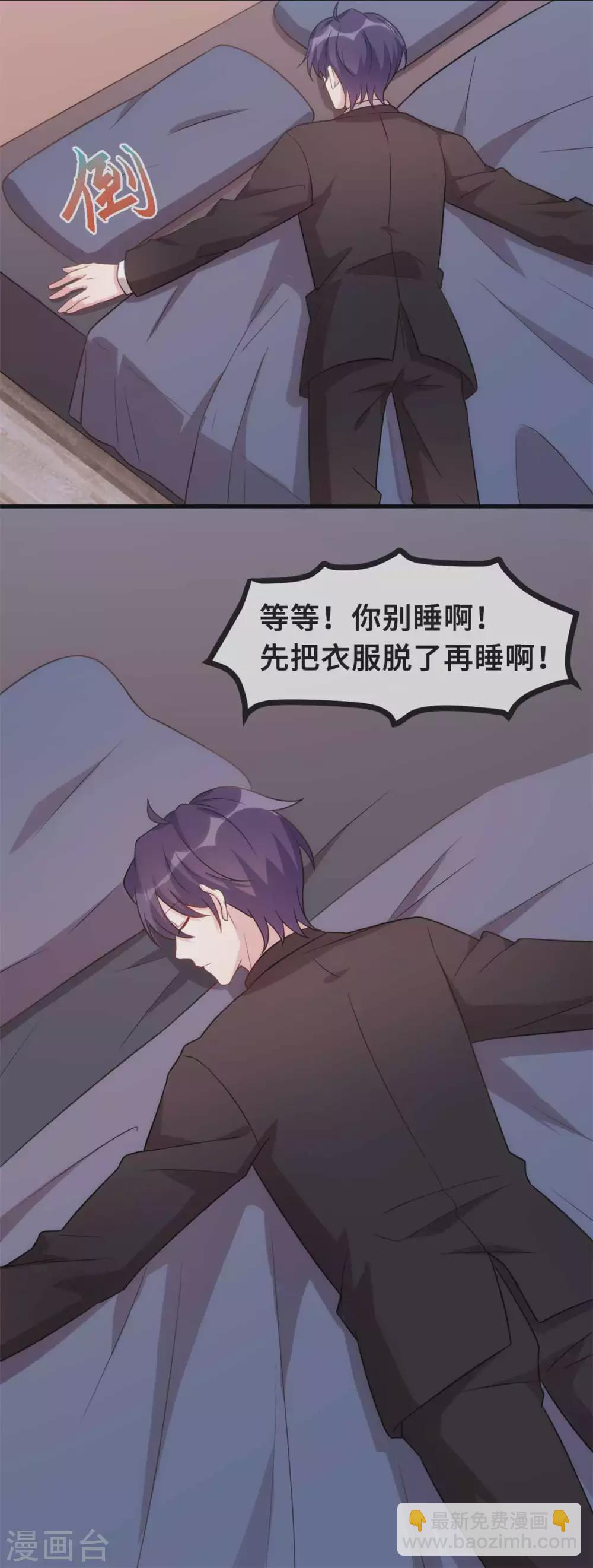 第116话 陪我睡觉-第118话