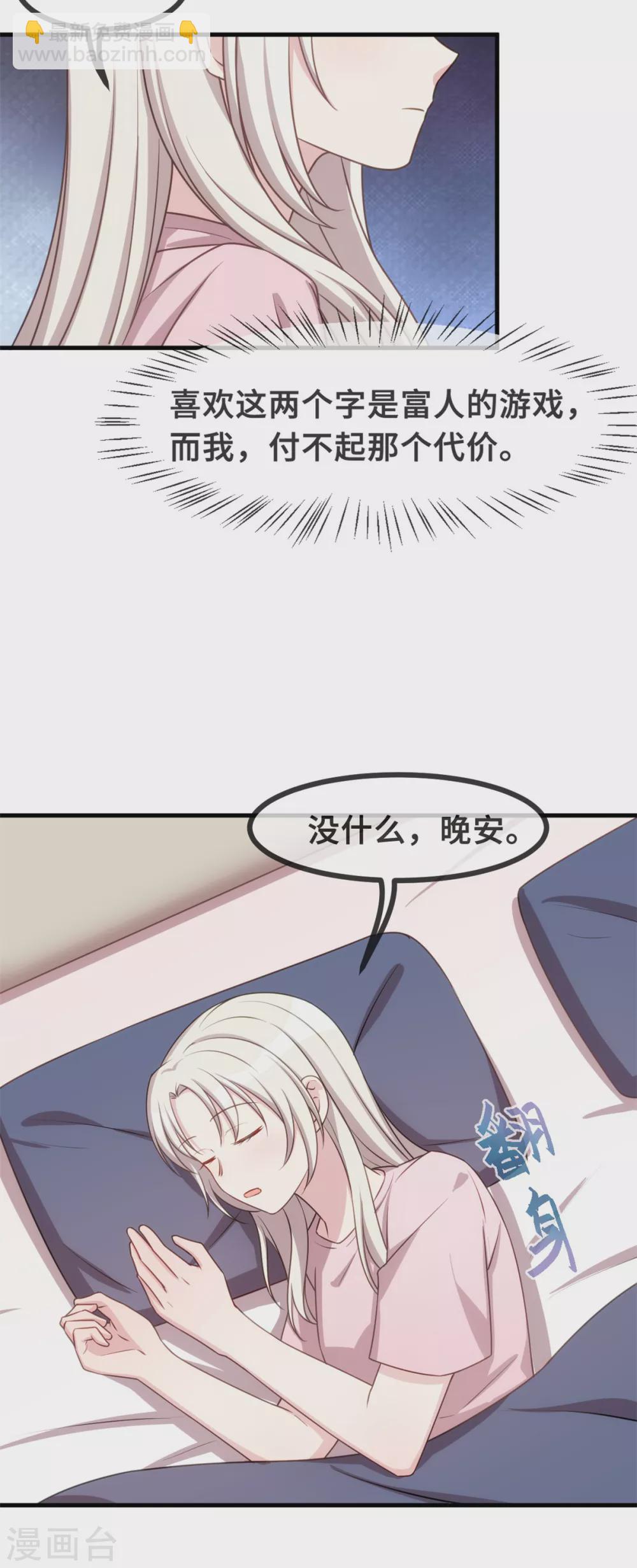 第120话 开始喜欢了么？-第122话