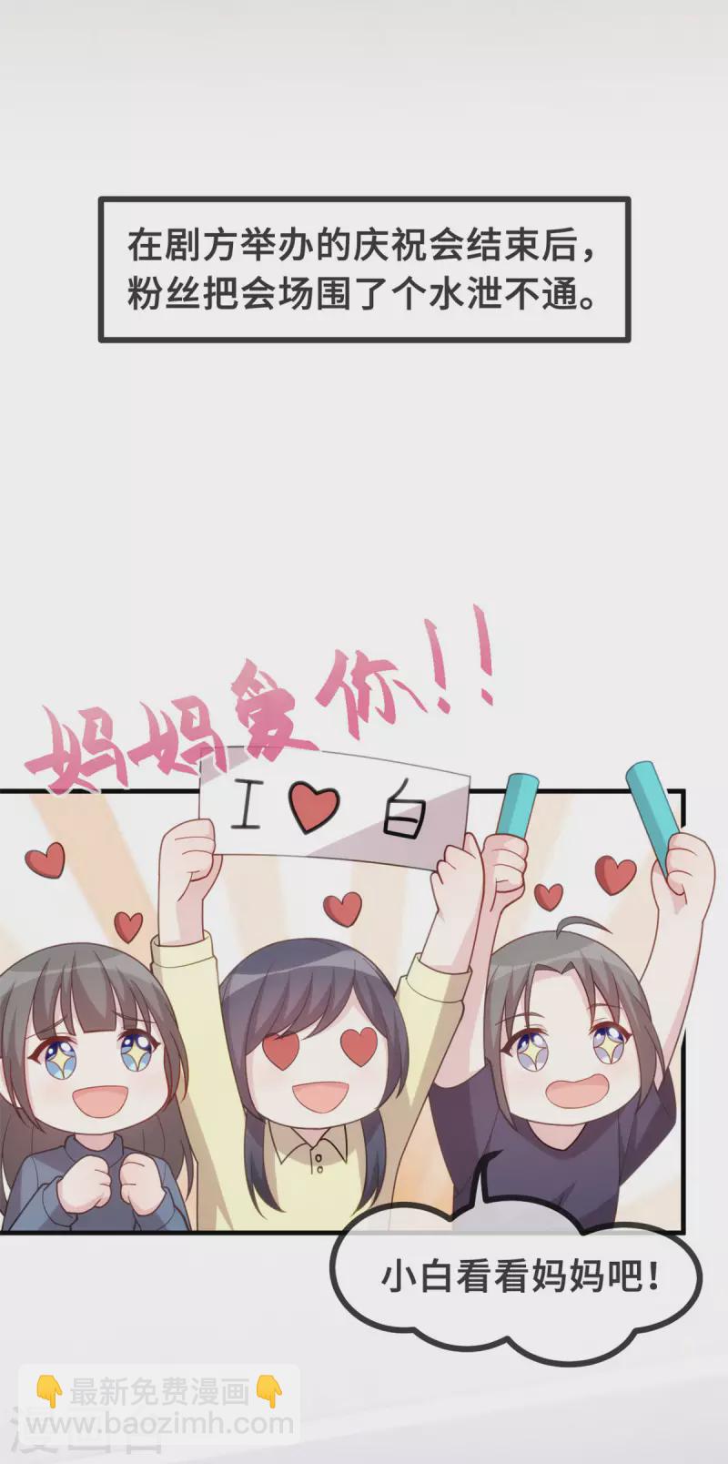第138话 爆火后的危机-第140话