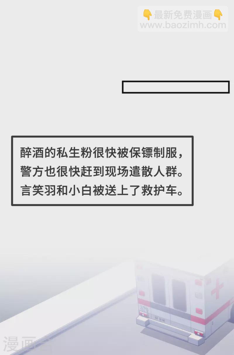 第138话 爆火后的危机-第140话
