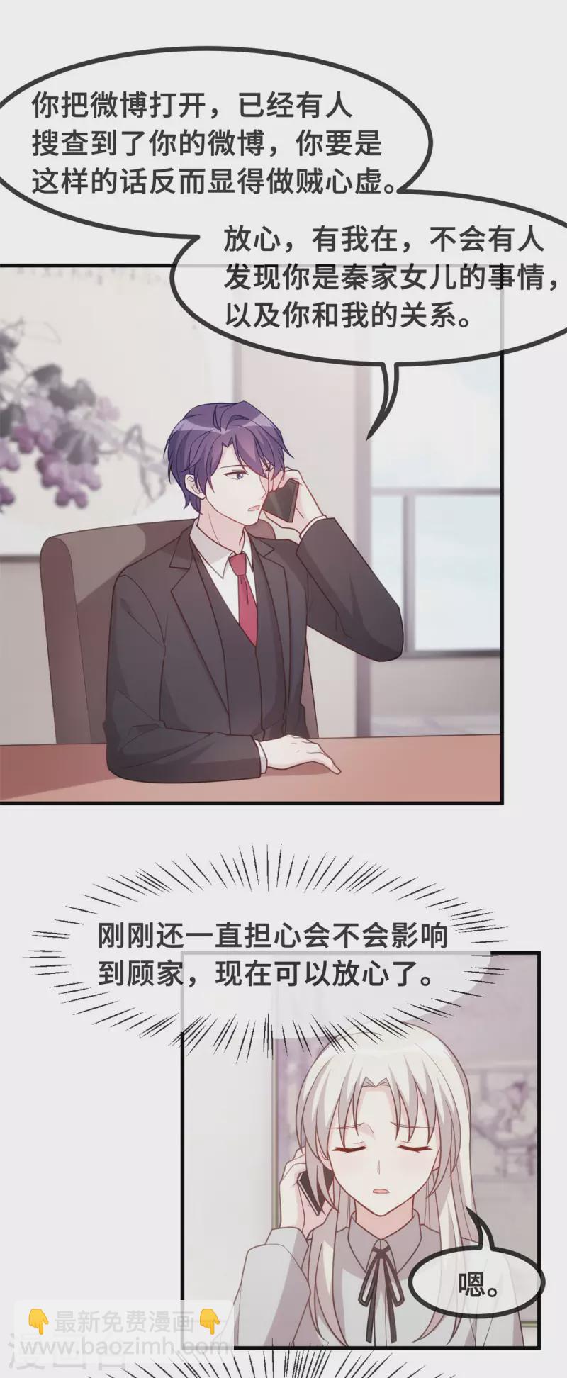 第138话 爆火后的危机-第140话