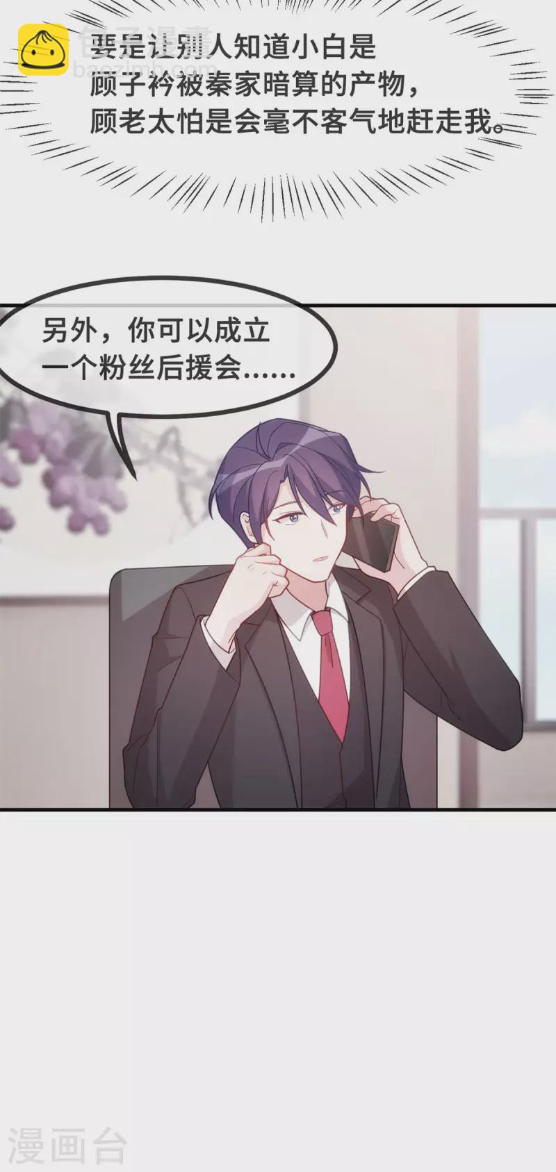 第138话 爆火后的危机-第140话