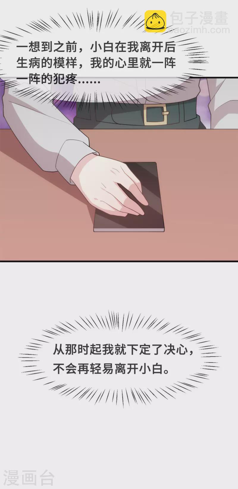 第138话 爆火后的危机-第140话