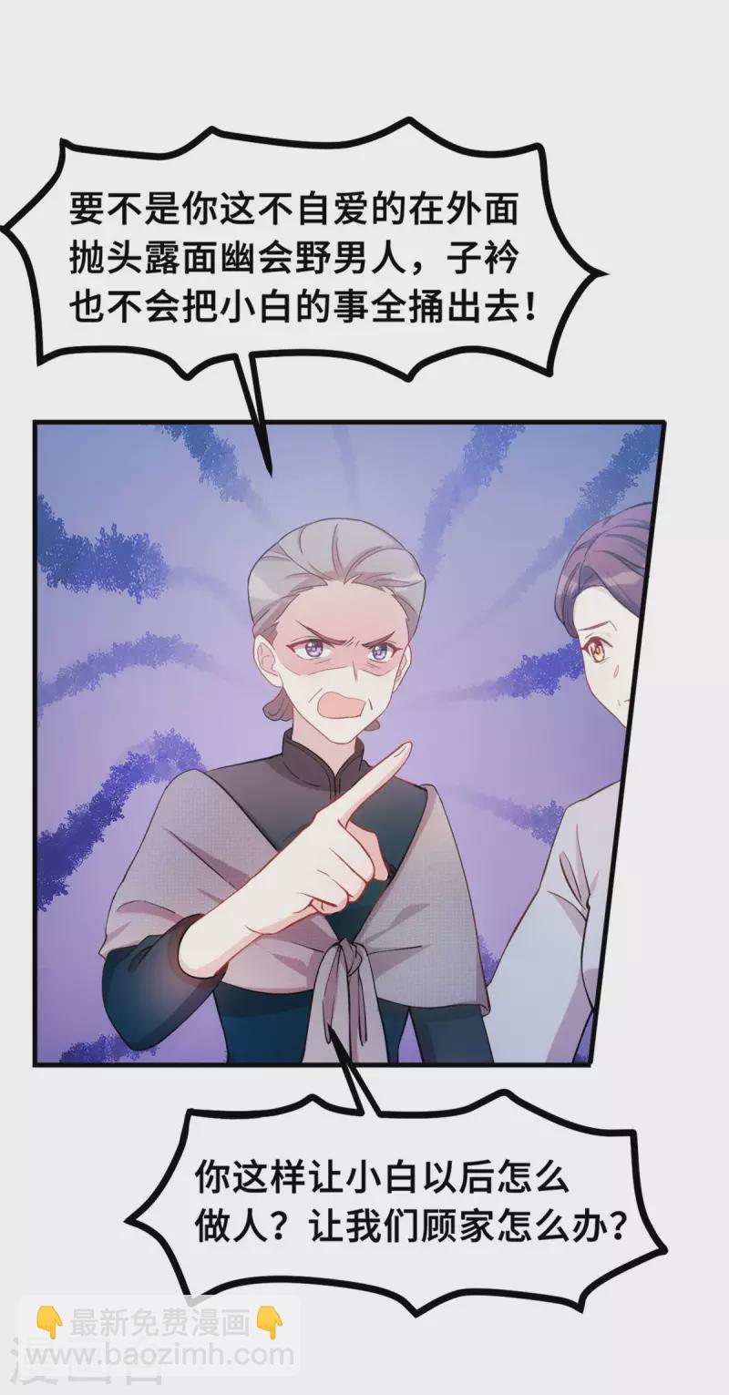 第142话 别有目的的前任-第144话