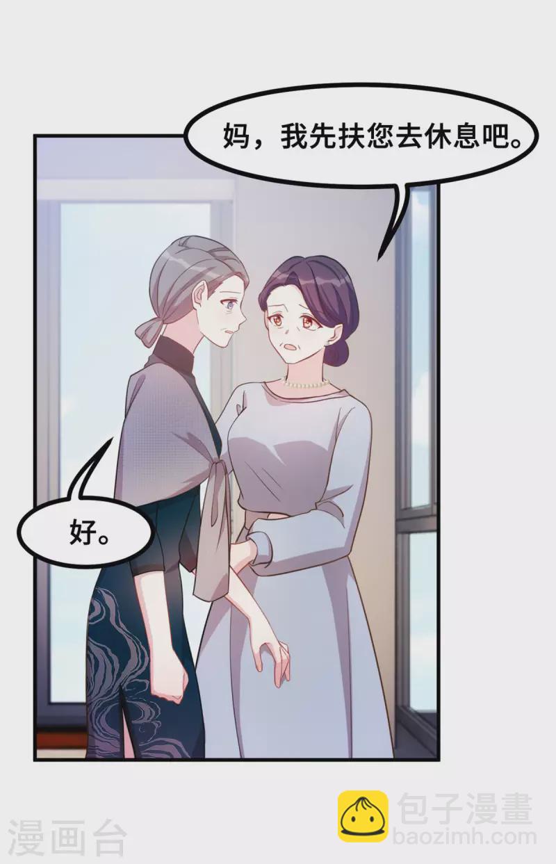 第142话 别有目的的前任-第144话