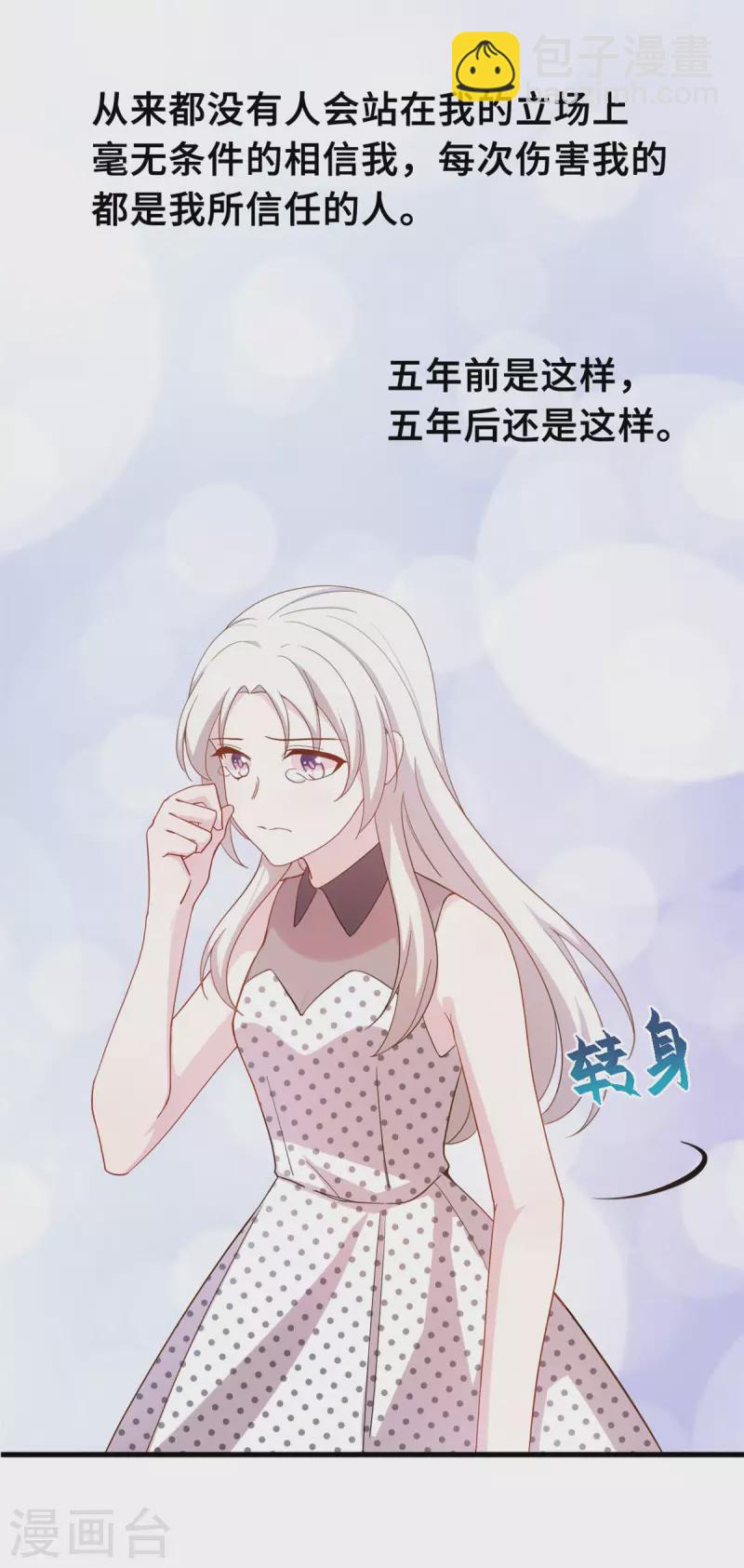 第142话 别有目的的前任-第144话