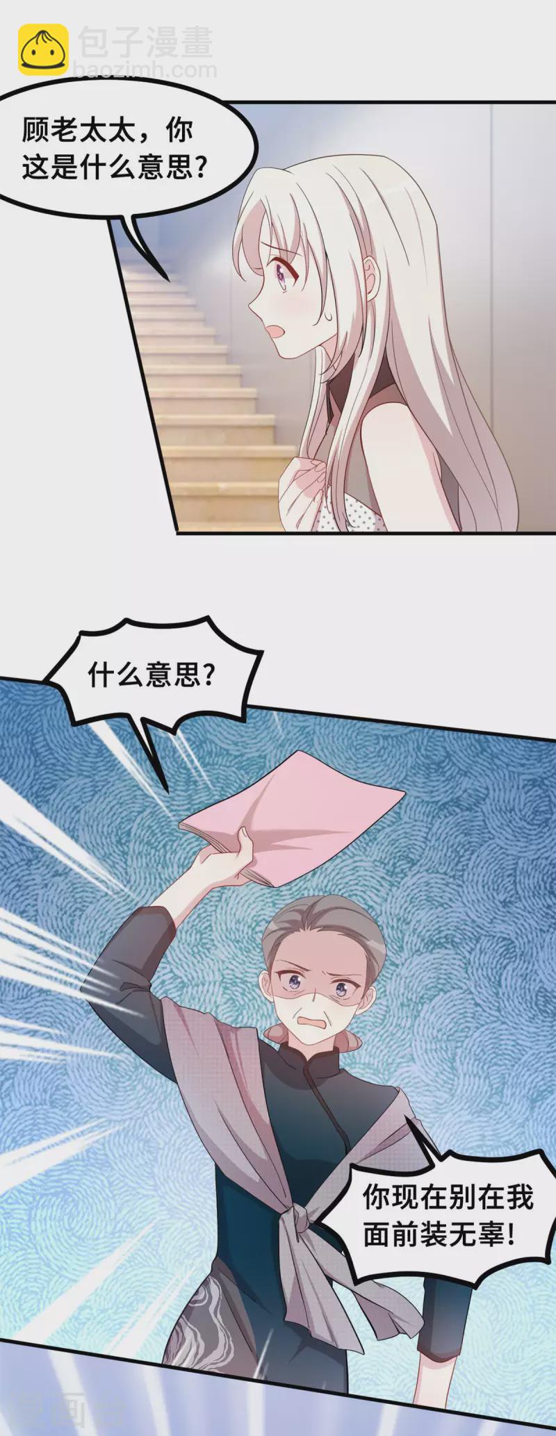 第142话 别有目的的前任-第144话