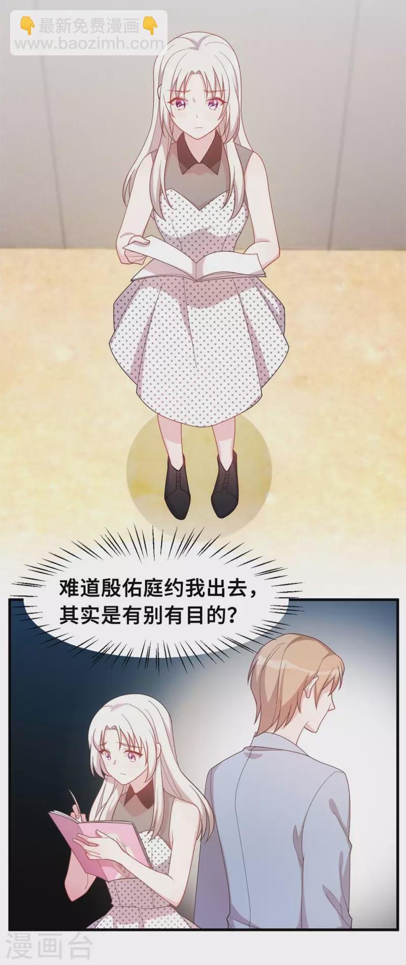第142话 别有目的的前任-第144话