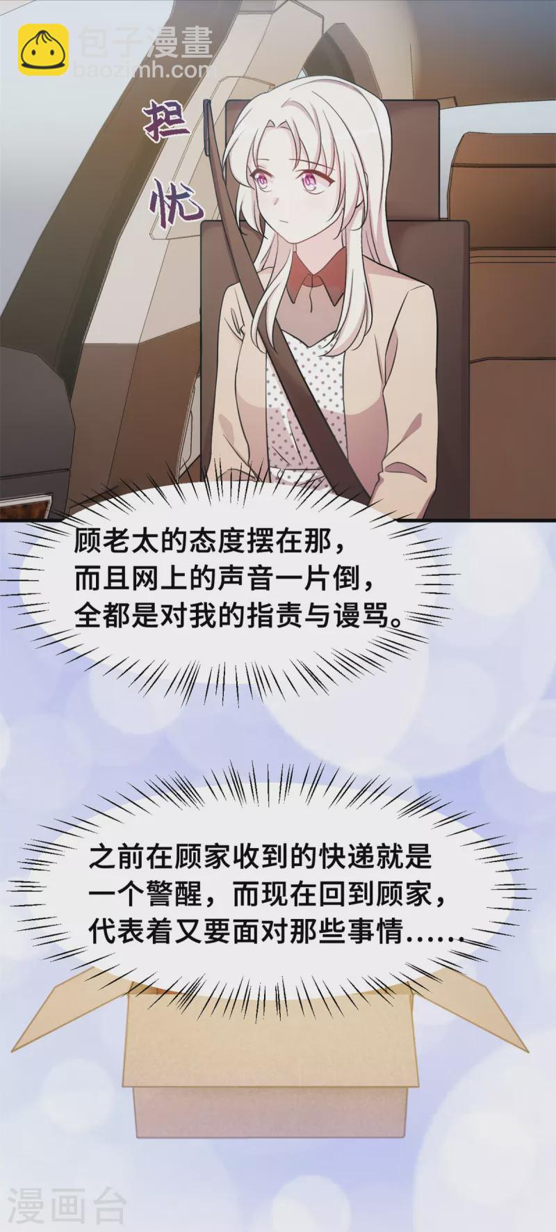 第148话 小白的威慑力-第150话