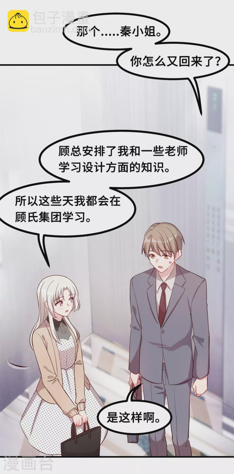 第152话 你送的我都喜欢-第154话