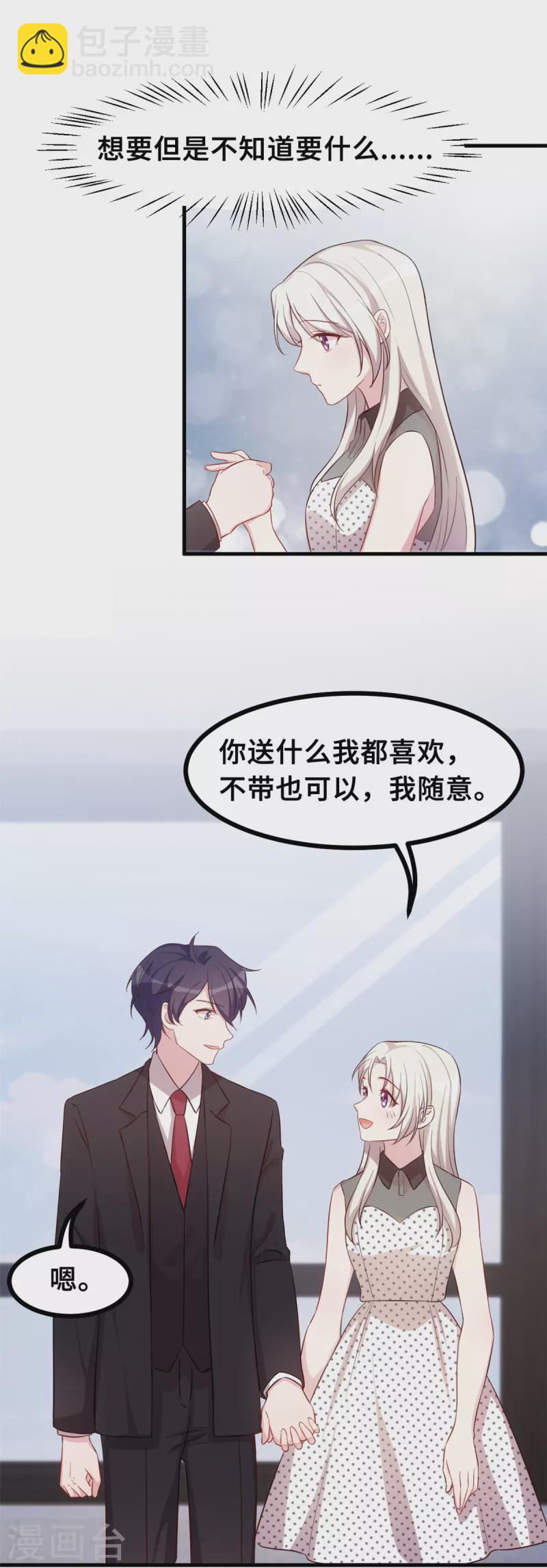 第152话 你送的我都喜欢-第154话