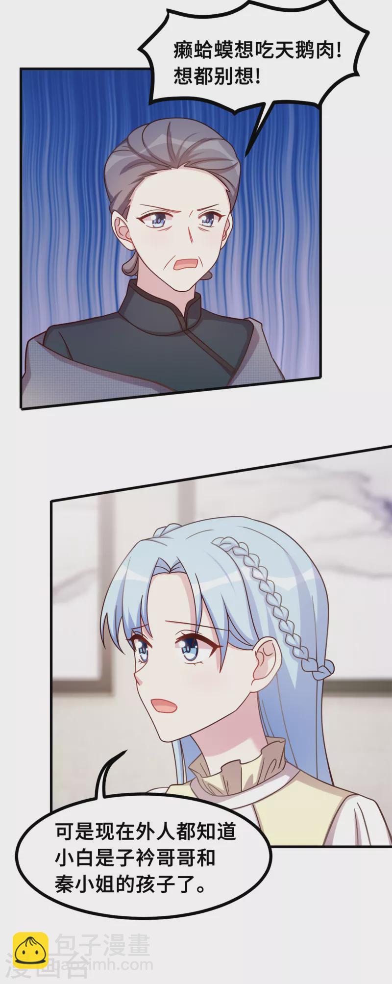 第162话 想黏在我身上？-第164话