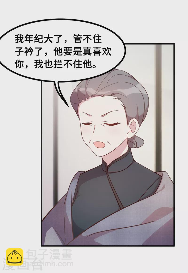 第162话 想黏在我身上？-第164话