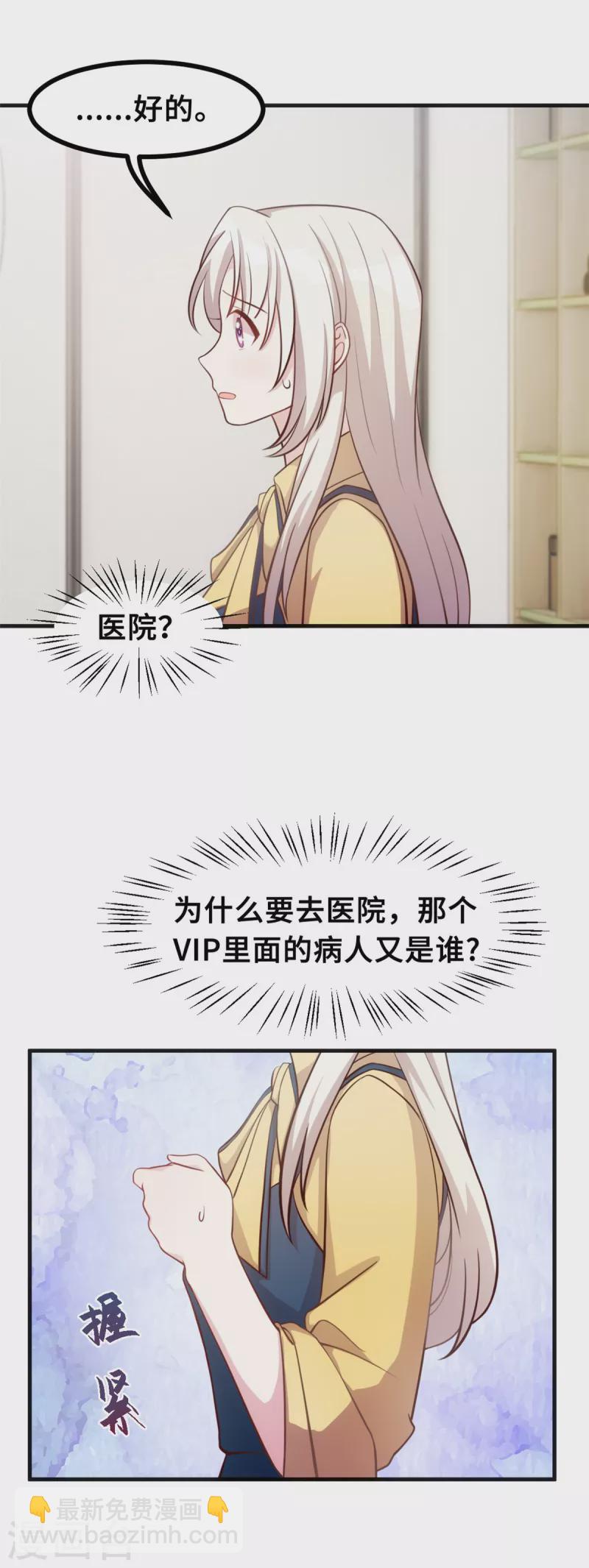 第162话 想黏在我身上？-第164话