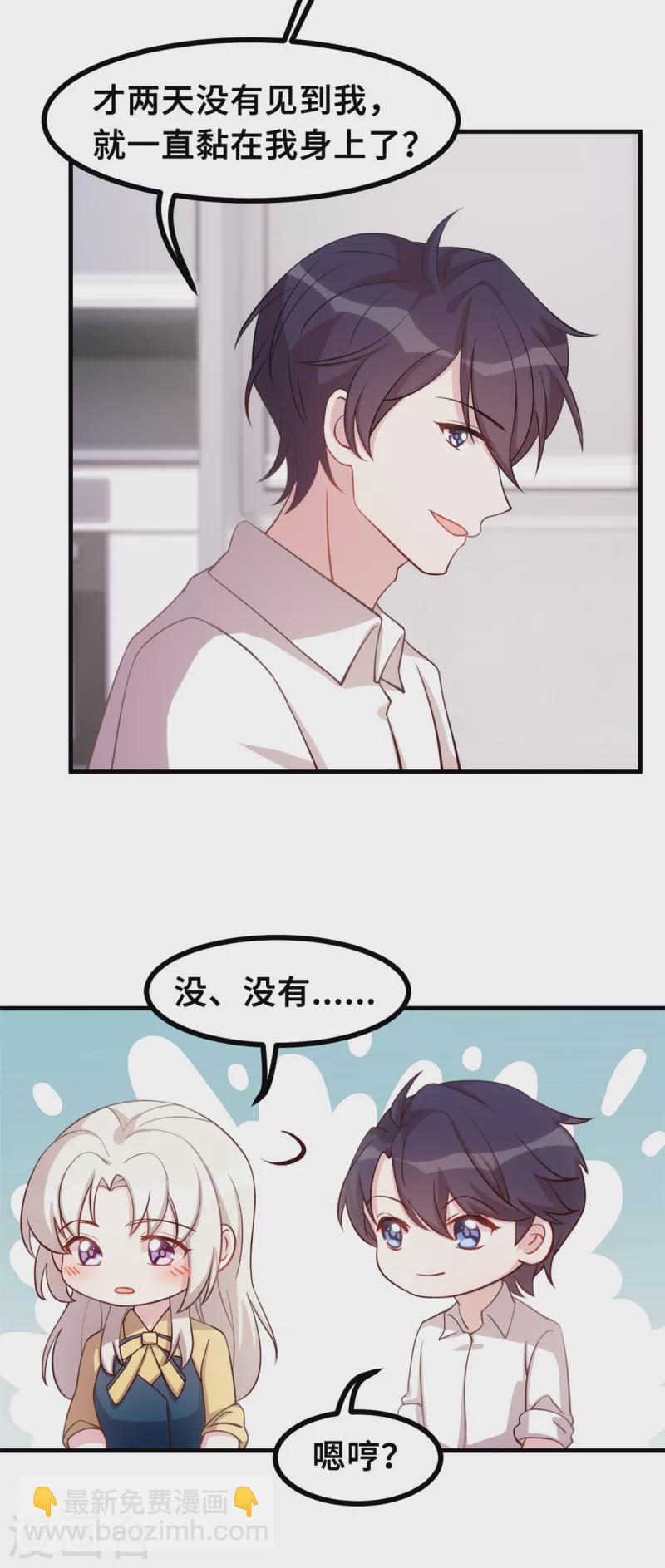 第162话 想黏在我身上？-第164话