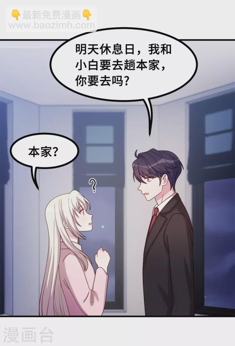 第170话 当我的顾太太-第172话