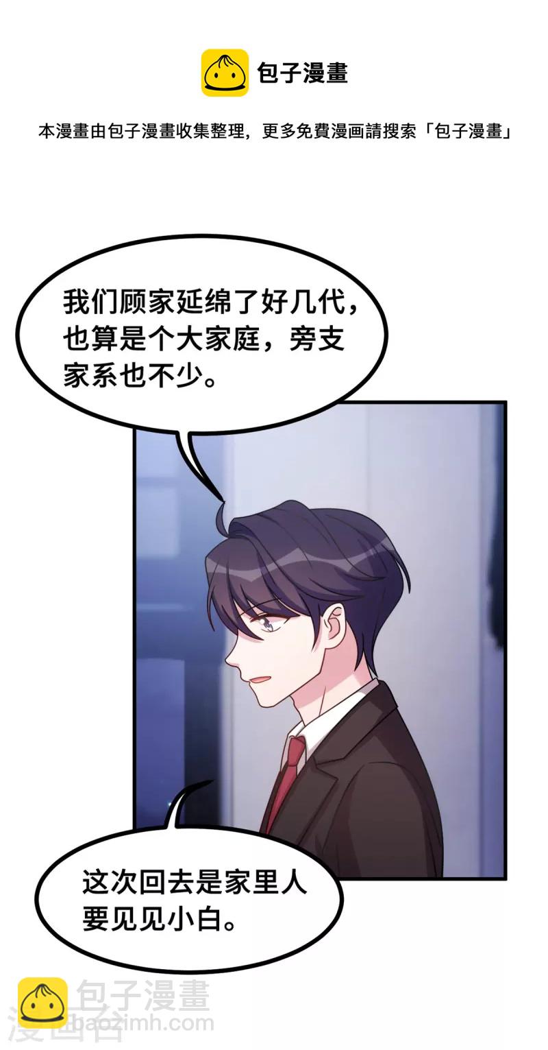 第170话 当我的顾太太-第172话
