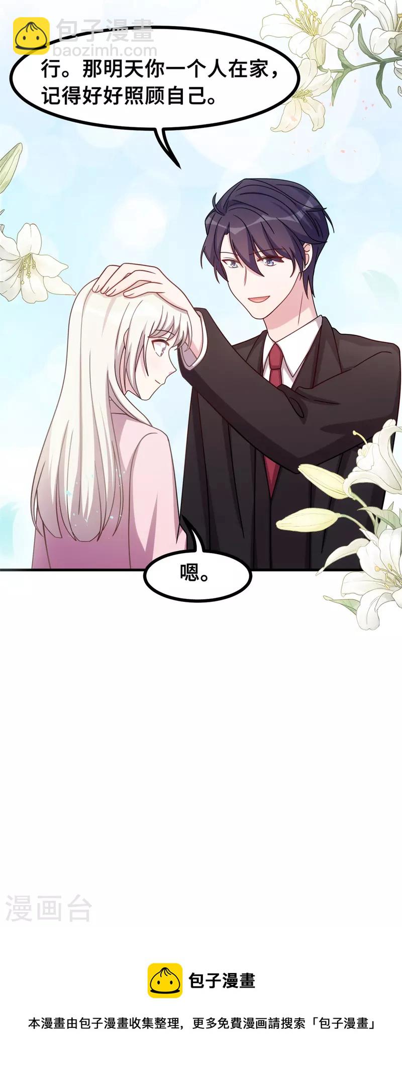 第170话 当我的顾太太-第172话