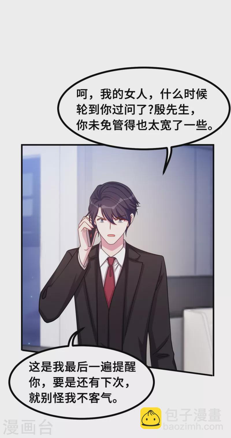 第170话 当我的顾太太-第172话