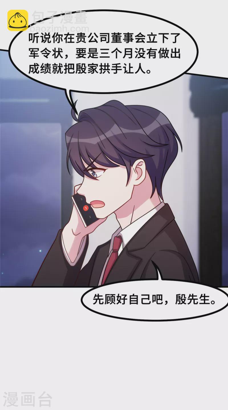 第170话 当我的顾太太-第172话