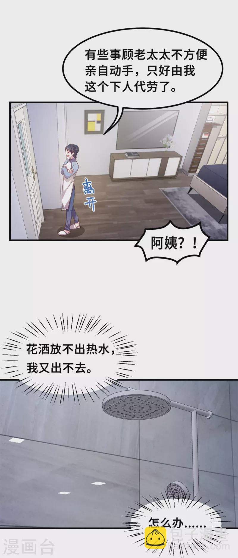 第172话 被关在浴室-第174话