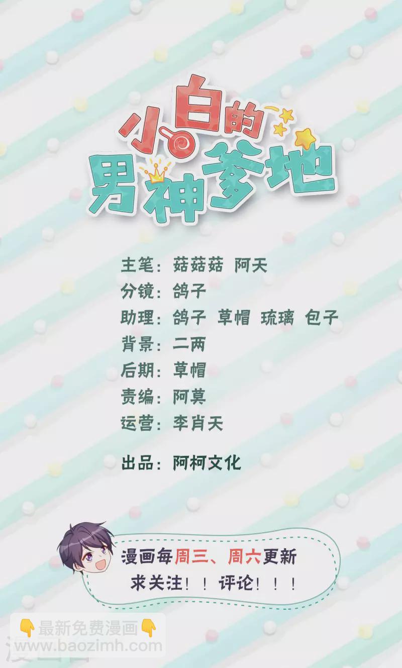 第178话 登顶热搜-第180话