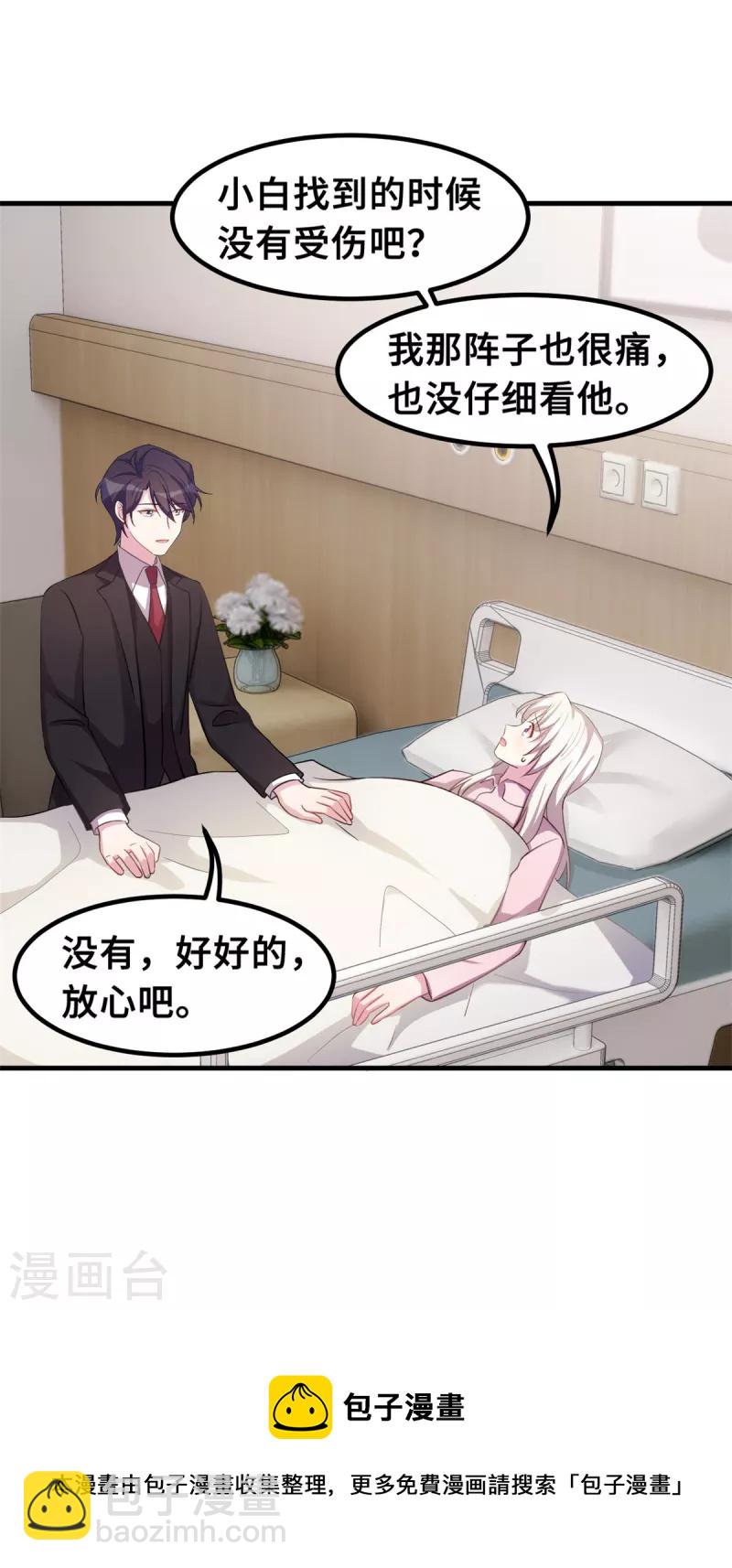 第182话 妈咪没事吧-第184话