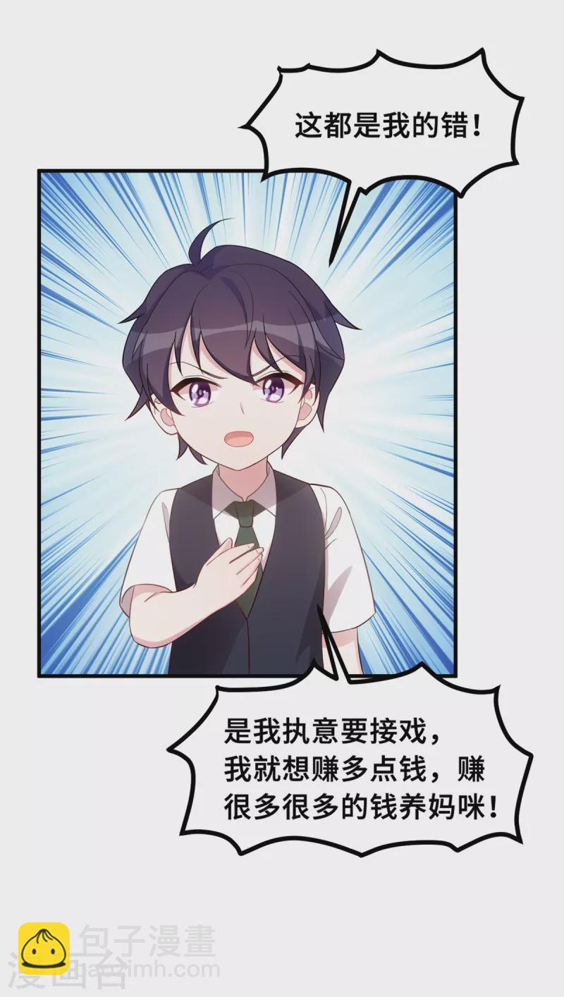 第184话 绝对不离开妈咪-第186话