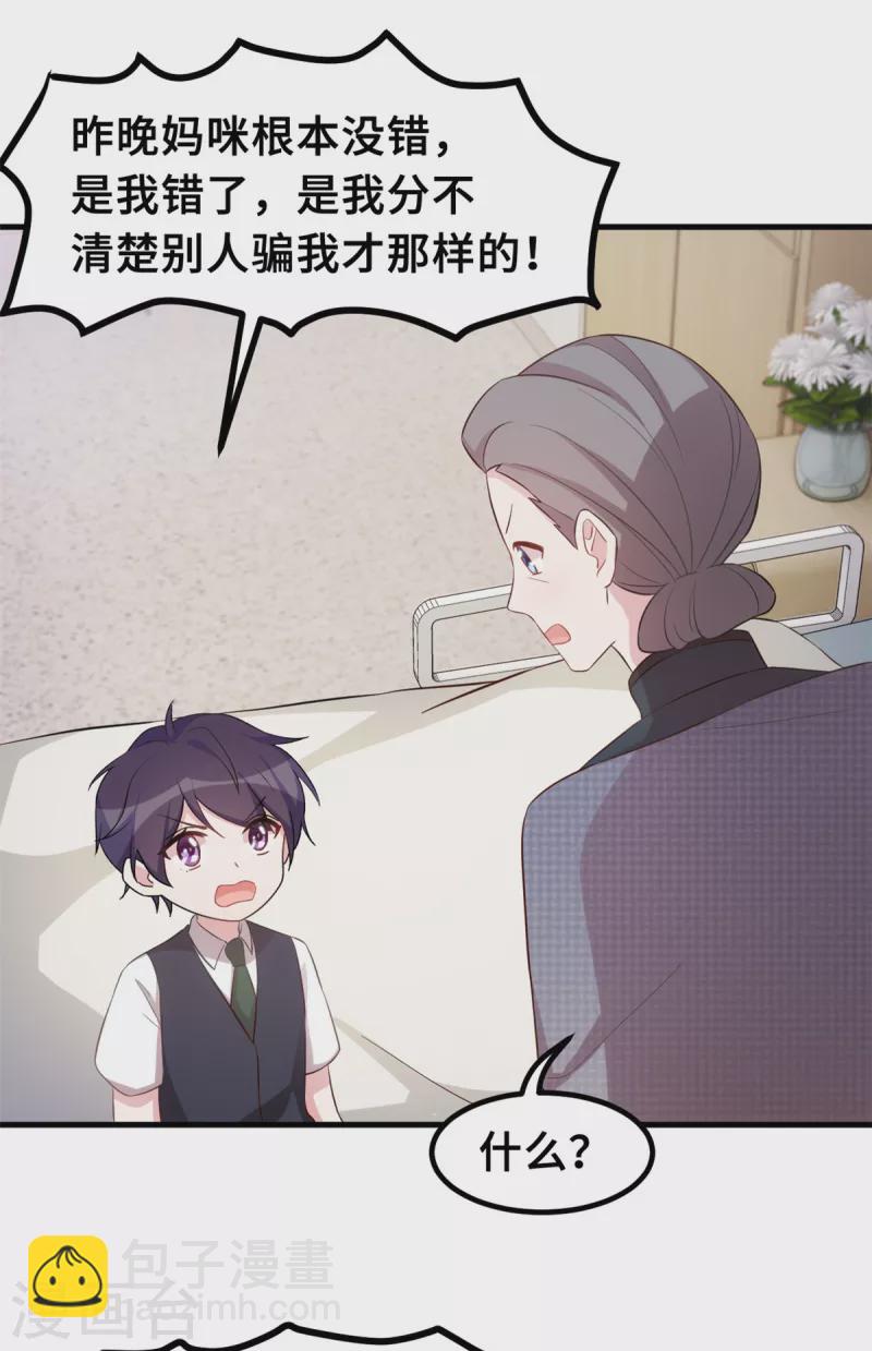 第184话 绝对不离开妈咪-第186话