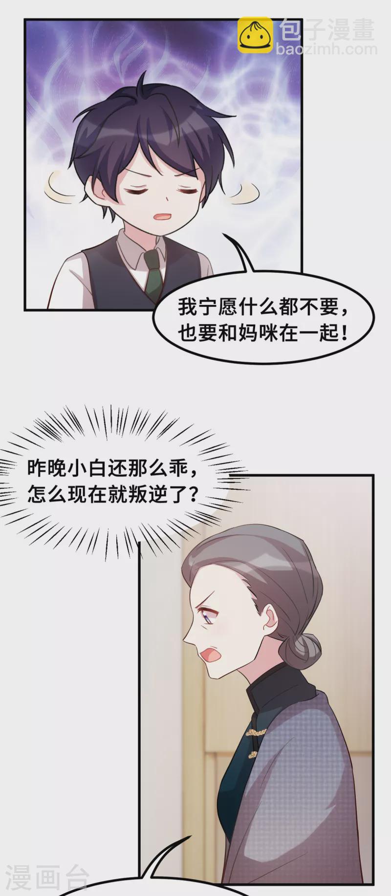 第184话 绝对不离开妈咪-第186话