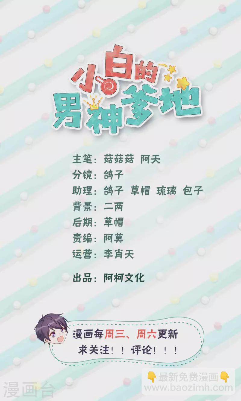 第188话 小白超暖的-第190话