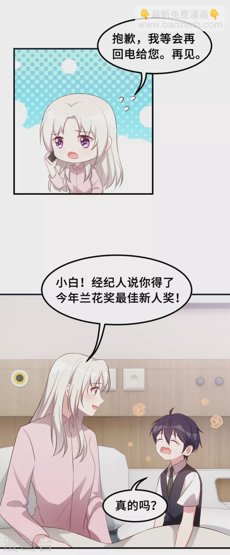 第188话 小白超暖的-第190话