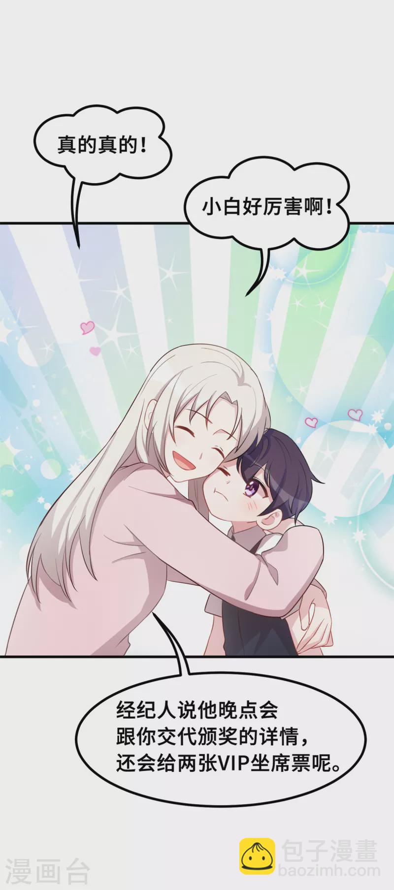 第188话 小白超暖的-第190话