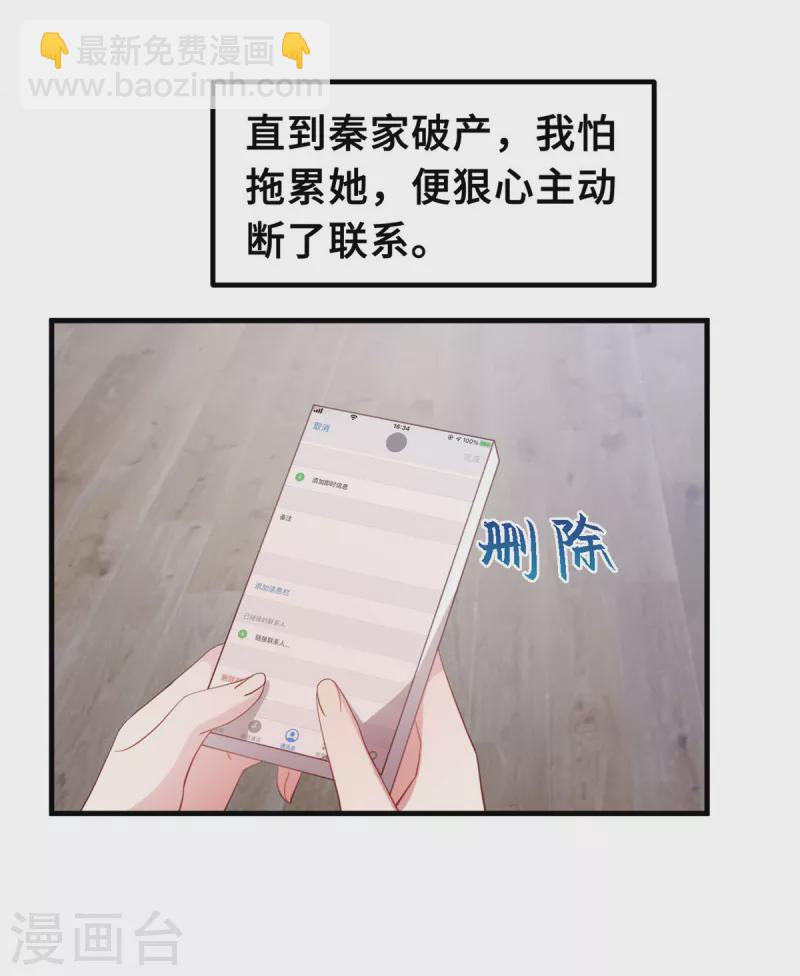 第194话 一点心意-第196话