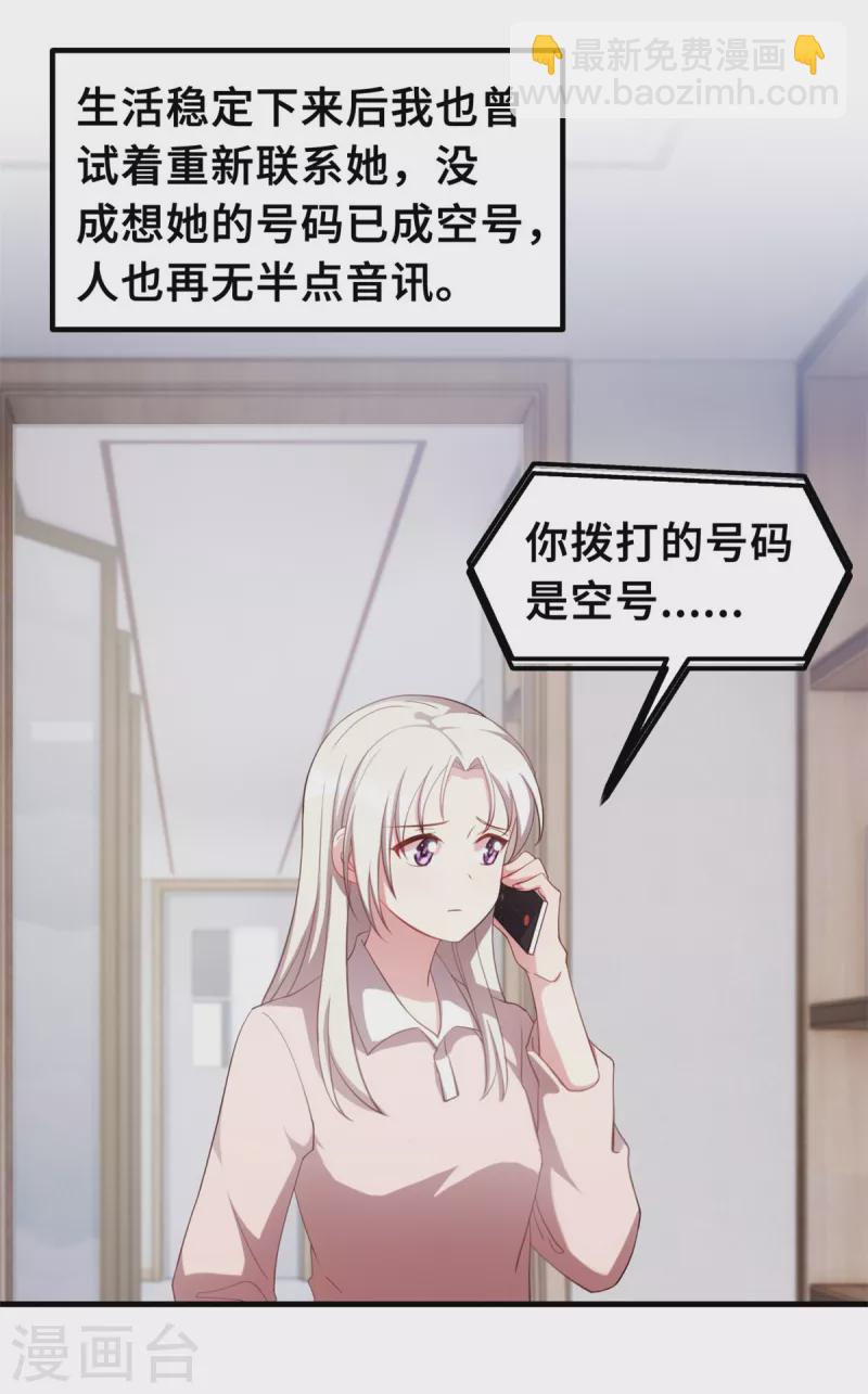 第194话 一点心意-第196话