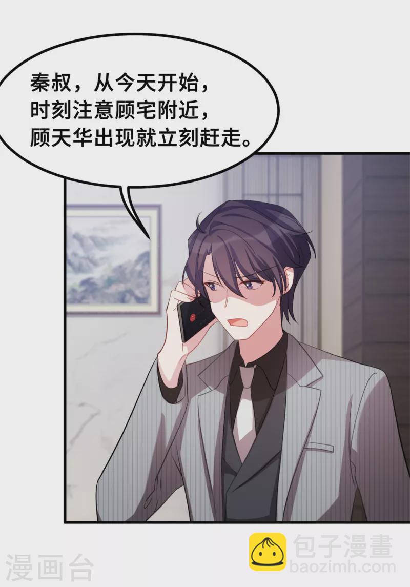 第198话 顾少的叔叔-第200话