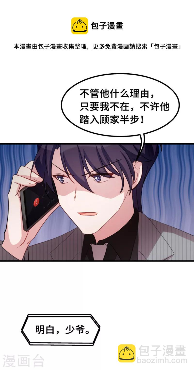第198话 顾少的叔叔-第200话