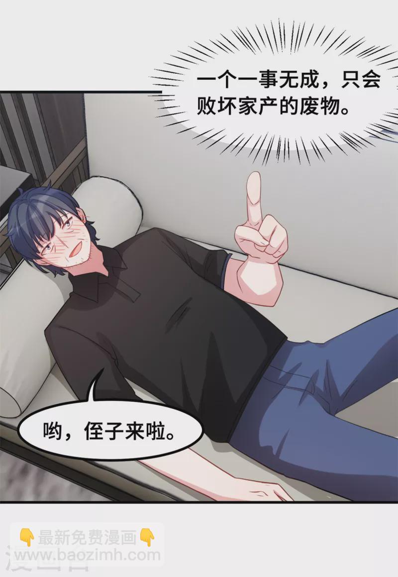 第198话 顾少的叔叔-第200话