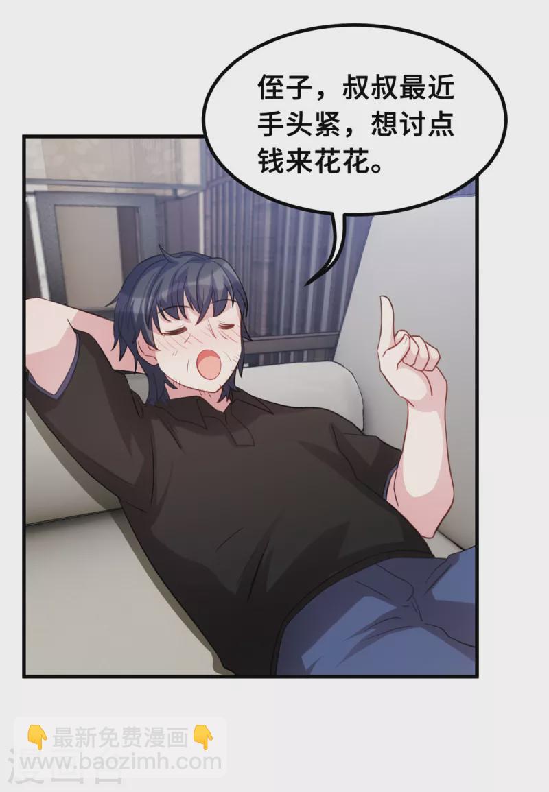 第198话 顾少的叔叔-第200话