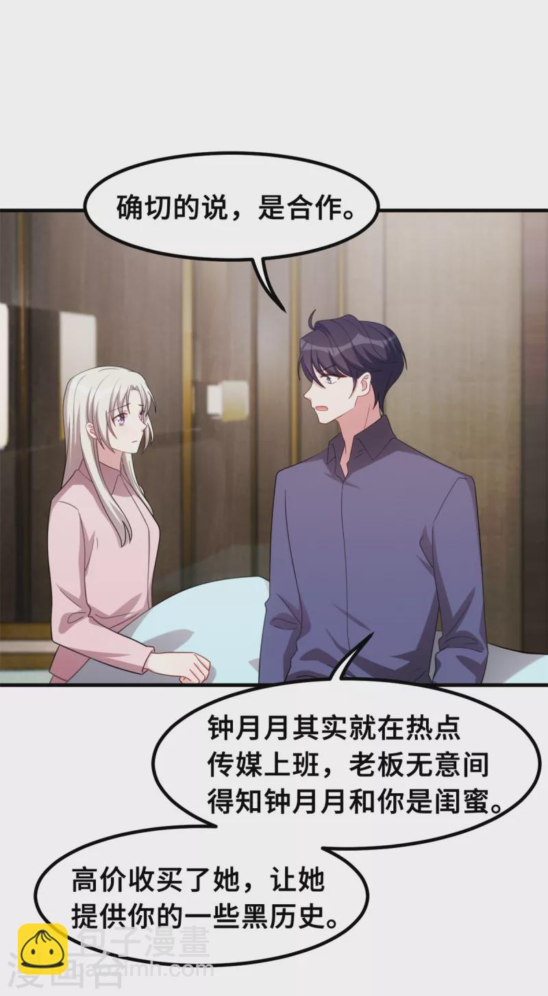 第208话 故意为之-第210话
