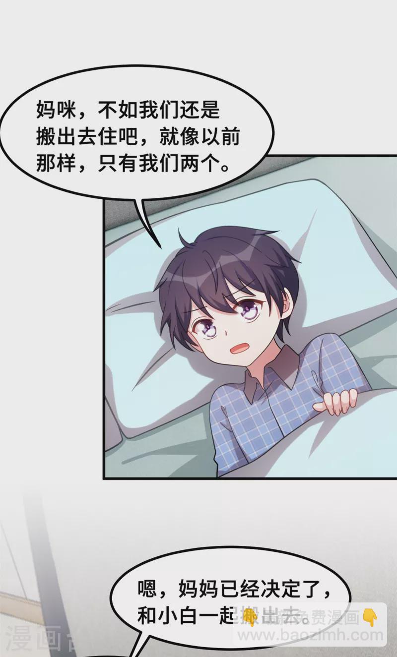 第212话 妈咪，对不起-第214话